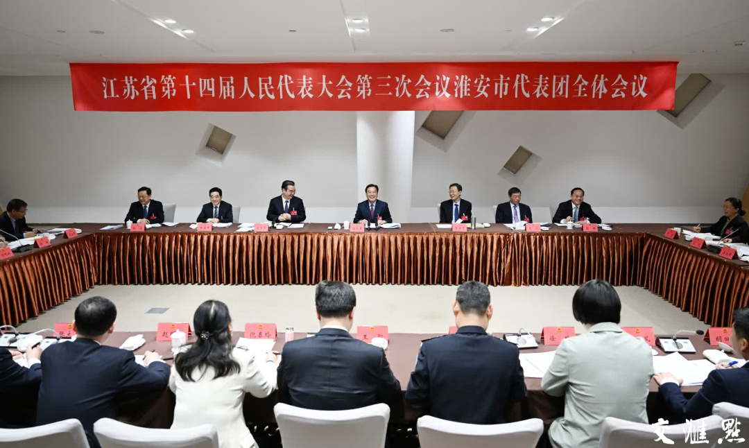 信長星參加淮安代表團(tuán)審議時強(qiáng)調(diào) 保持好勢頭??提升貢獻(xiàn)度 推動高質(zhì)量發(fā)展實現(xiàn)更大突破