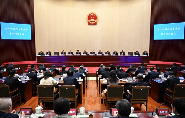 省十四屆人大常委會第十四次會議閉幕