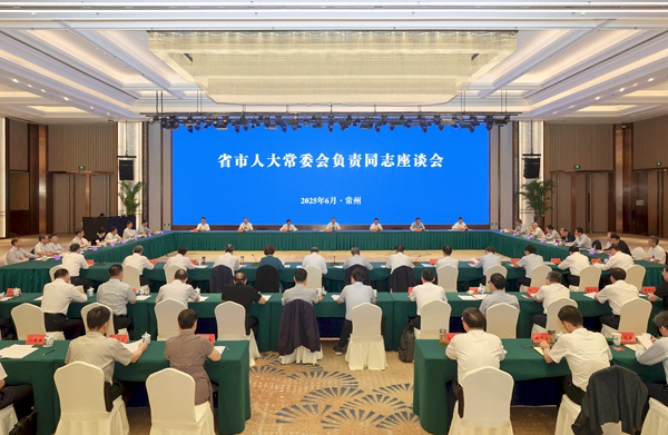 省市人大常委會(huì)負(fù)責(zé)同志座談會(huì)召開(kāi)