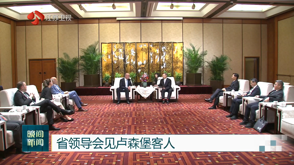 省領導會見盧森堡客人