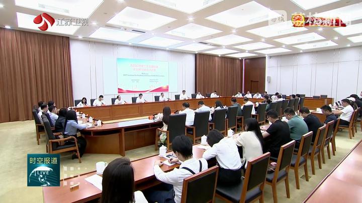 【人大新視點】第二次東盟國家議員研討班訪問江蘇