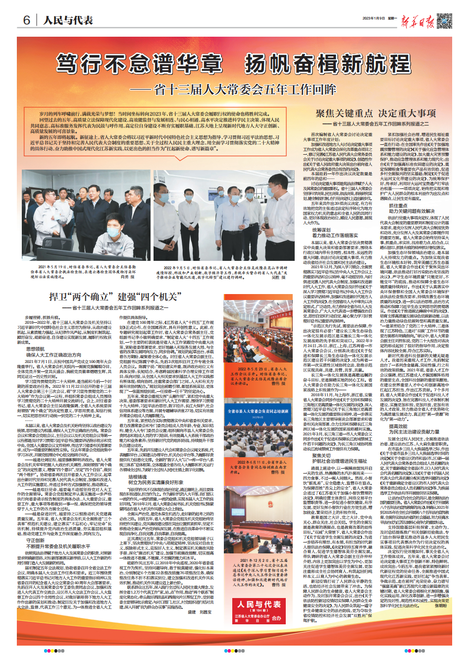 2023年1月9日（總第194期）