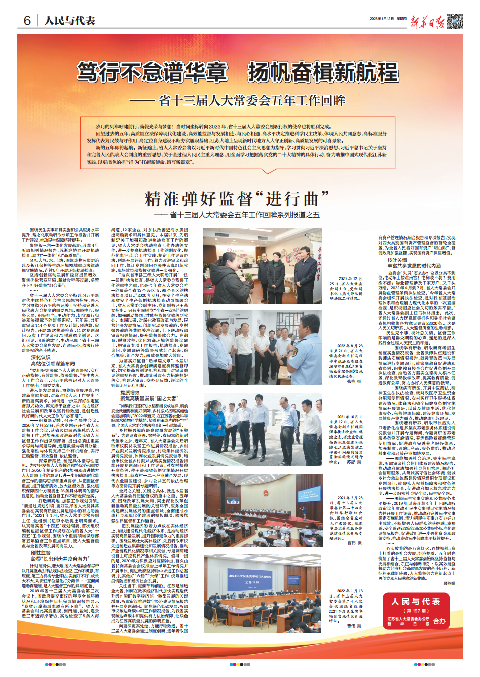 2023年1月12日（總第197期）