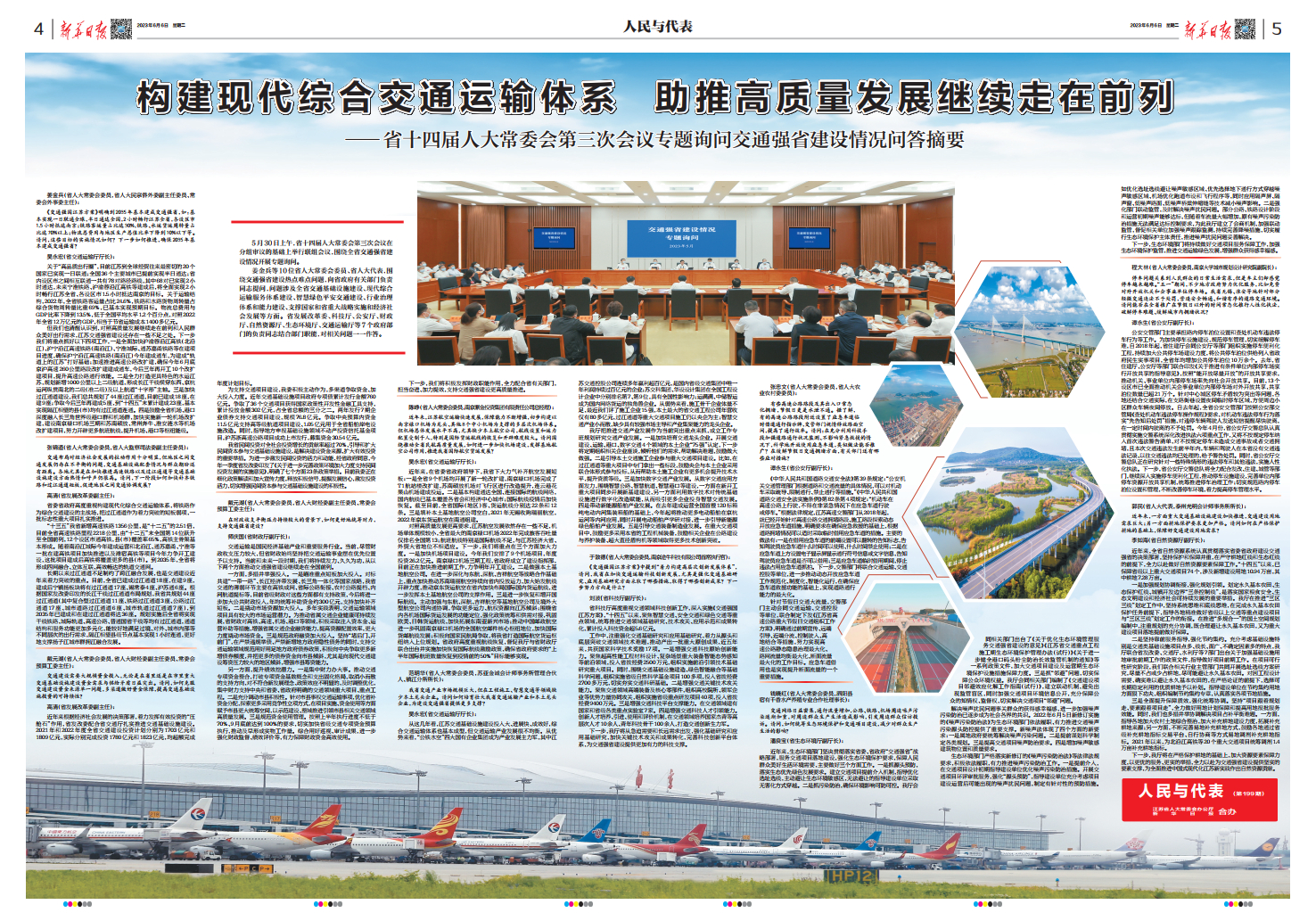 2023年6月6日（總第199期）