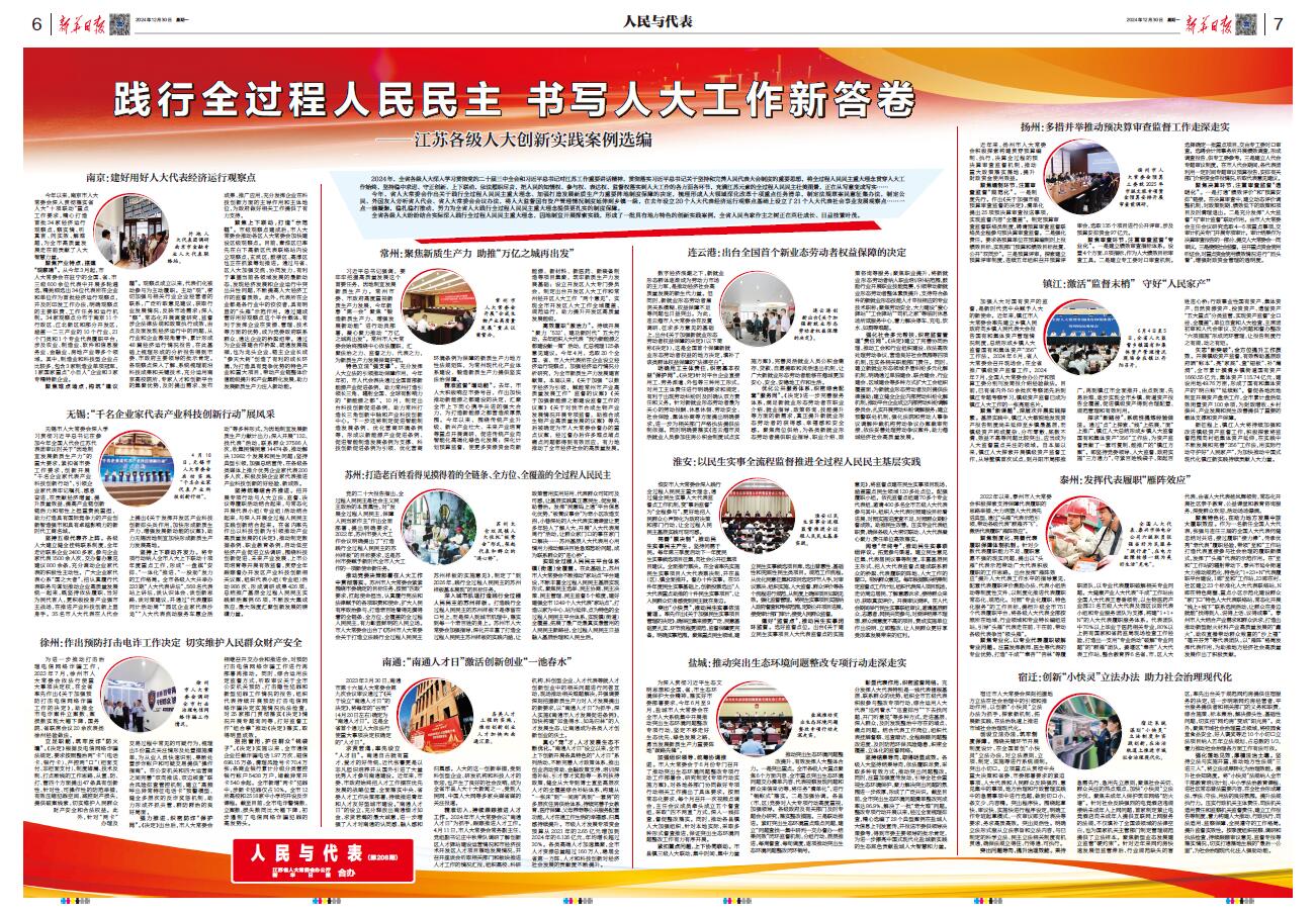 2024年12月30日（總第208期）