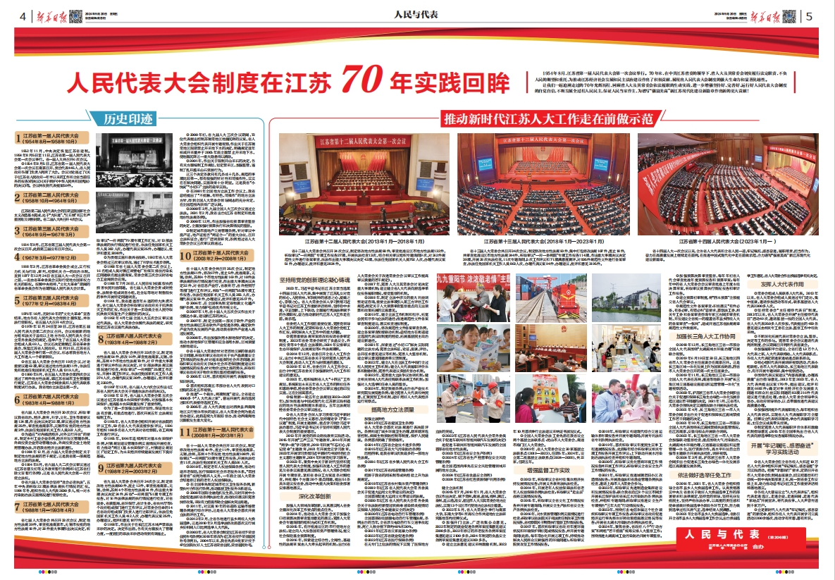 2024年9月20日（總第206期）